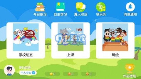 爱说英语图1