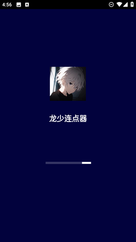 龙少连点器[图2]