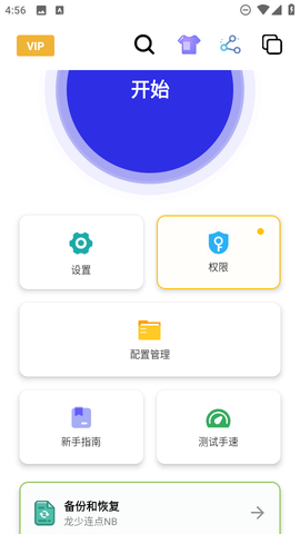 龙少连点器[图3]