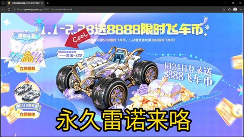 qq飞车永久雷诺怎么抽[图1]