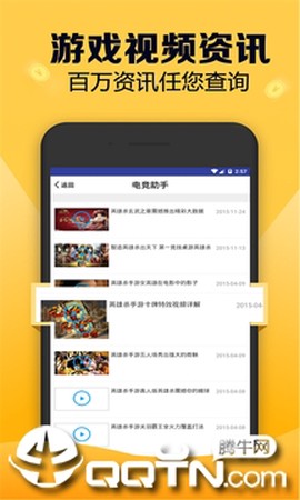 电竞助手图2