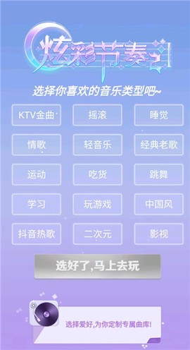 炫彩节奏2[图2]