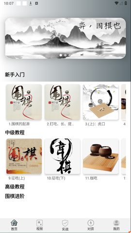 欢乐围棋图1