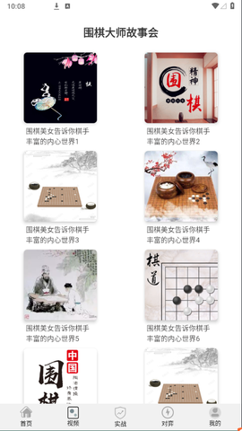 欢乐围棋图2
