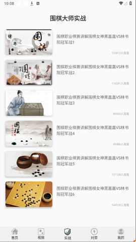 欢乐围棋图3