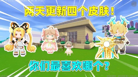 迷你世界下次更新出什么[图1]