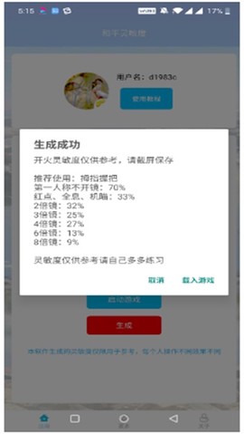 和平灵敏度图2