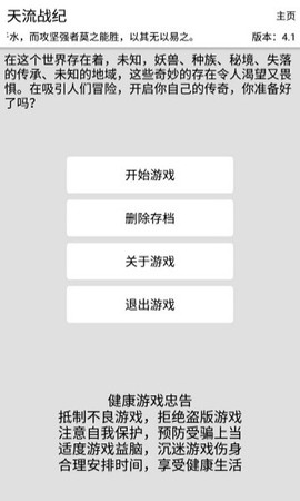 天流战纪[图1]