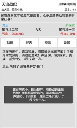 天流战纪图2