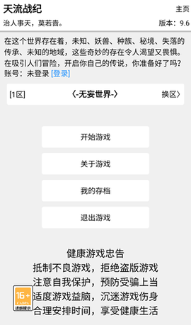 天流战纪图3