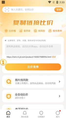 比价狗[图3]