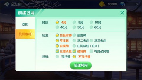 边锋杭州麻将[图3]