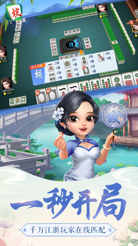 边锋杭州麻将图3