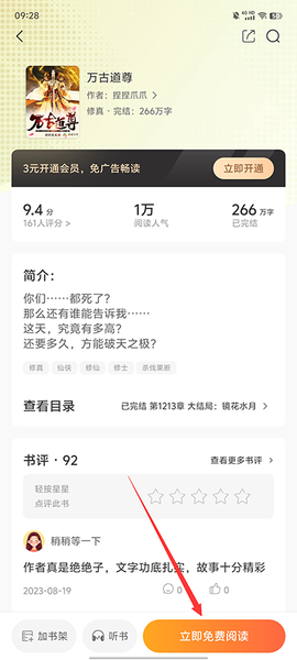 锦书免费小说[图5]