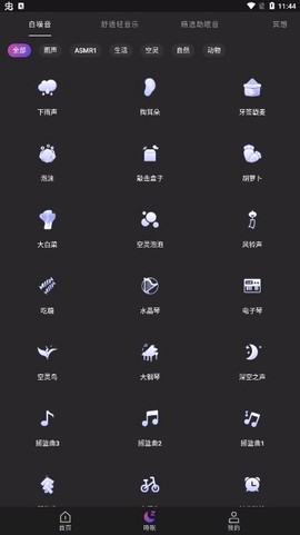 助眠小帮手图3