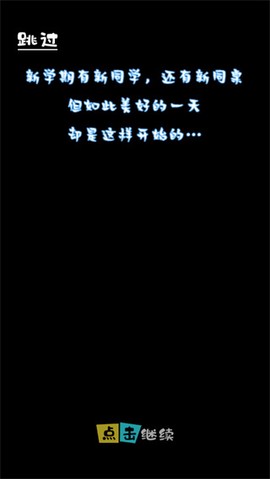 高中模拟器[图3]