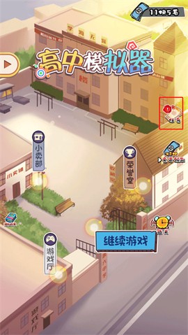 高中模拟器[图6]