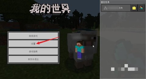 迷你世界怎么呼出鼠标[图2]