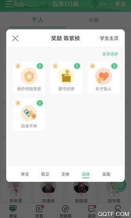 优树教师图1