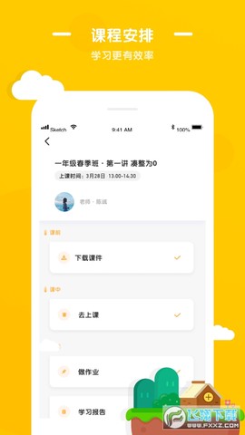 优优小班课图1