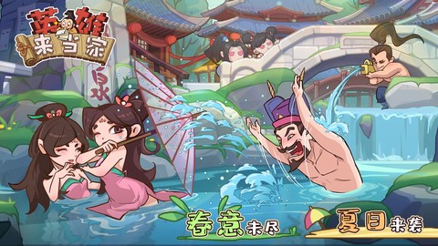 英雄来当家[图1]