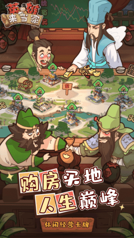 英雄来当家图2