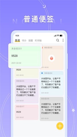 好用便签图1
