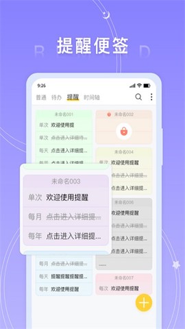 好用便签图3