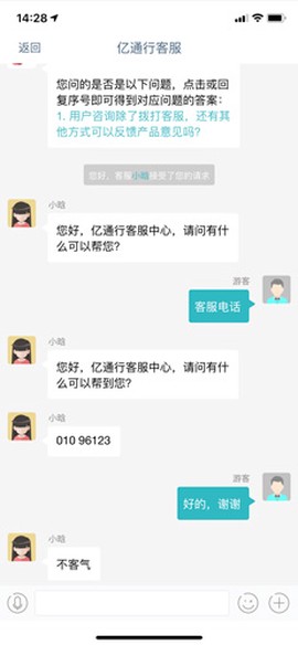 亿通行[图3]
