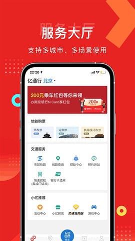 亿通行图2