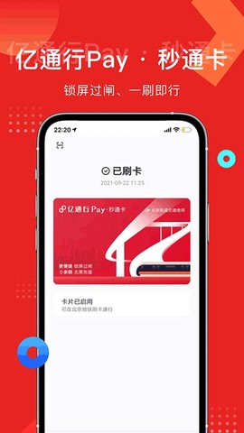 亿通行图3