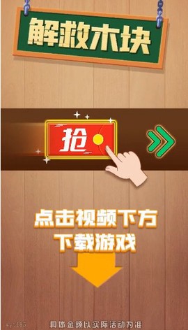 解救木块图1