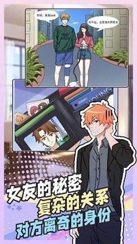 拆散情侣大脑洞图1