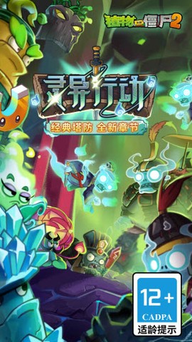 植物大战僵尸2拓维版图1