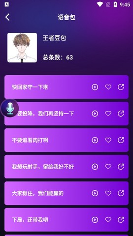 全民变声器图2