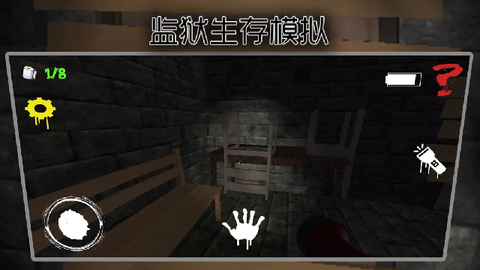 监狱生存模拟器[图5]