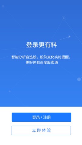 百度股市通安卓版图3