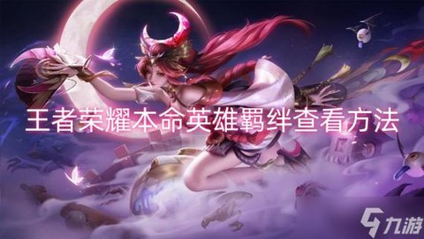 王者荣耀怎么测试英雄[图2]