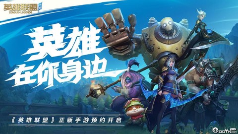 英雄联盟lol手游什么时候上线[图2]