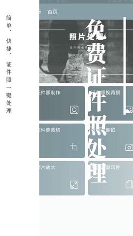 免费证件照帮图1