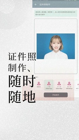 免费证件照帮图2