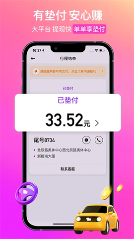 花小猪司机端图3