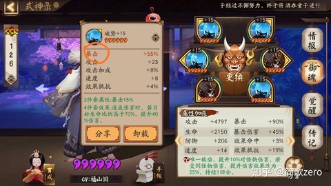 阴阳师暴击加成是什么
