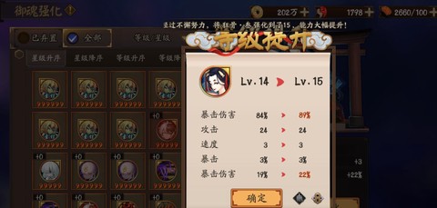 阴阳师暴击加成是什么[图1]