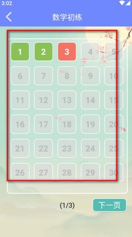 趣味数学游戏[图2]