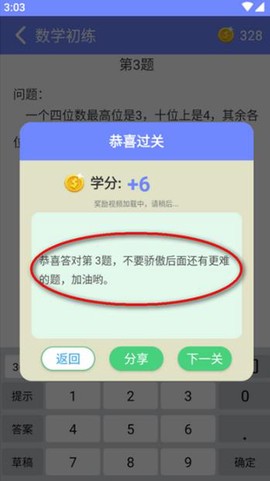 趣味数学游戏[图4]