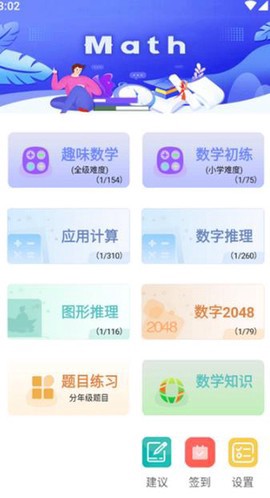 趣味数学游戏图1