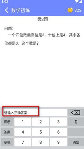 趣味数学游戏图3