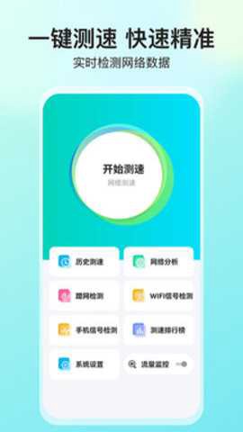 网络测速大师[图1]