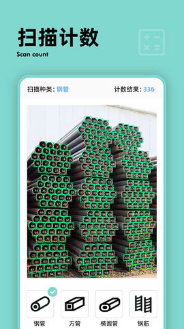扫描计数王[图1]